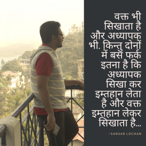 waqt quotes, time quotes in hindi, sansar lochan quote, sansar_lochan_shayari, sansar lochan quote