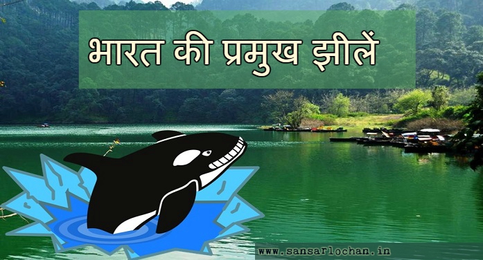 lakes_india_list