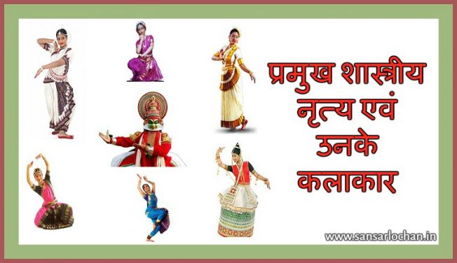 indian_classical_dances