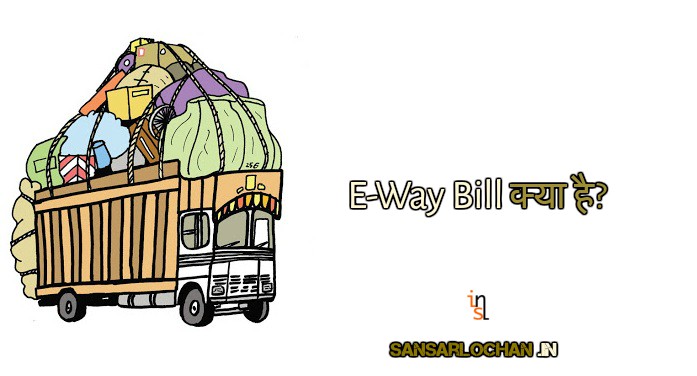 e_way_bill