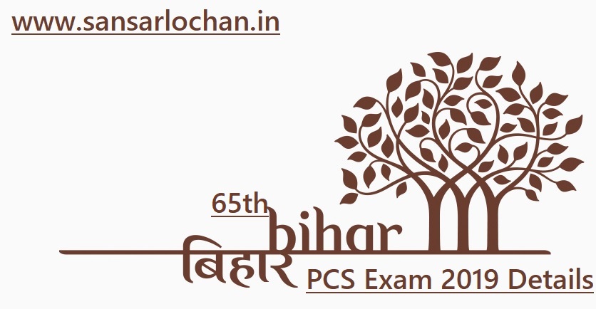 bpsc 2019 65th exam